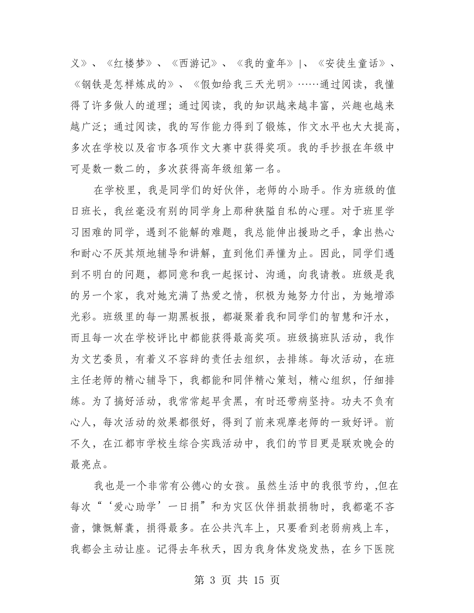 小学美德少年个人事迹介绍_第3页