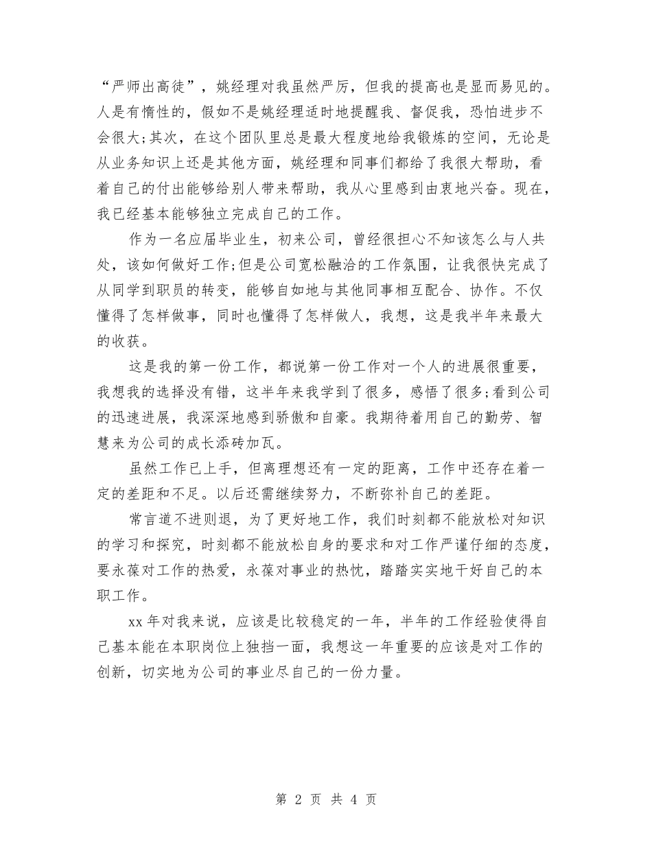 2024年机电技术员工工作总结与2024年机电科供电车间技术员个人总结范文汇编_第2页