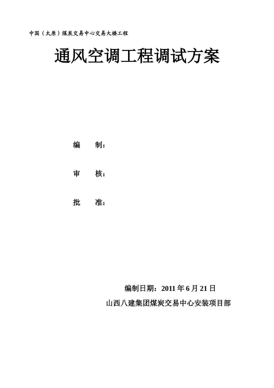 通风空调工程调试方案培训资料_第2页