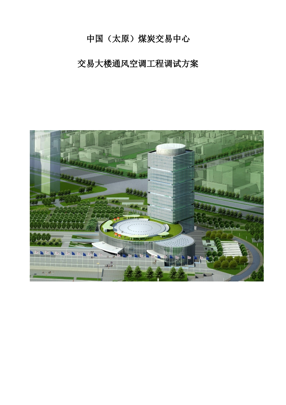 通风空调工程调试方案培训资料_第3页