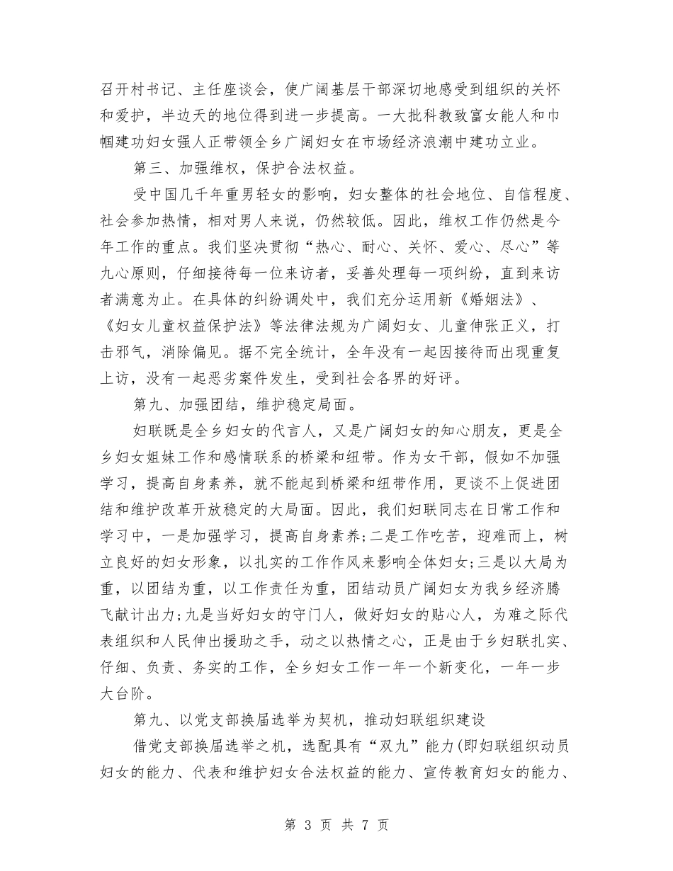 2024年乡镇妇联主任工作总结与2024年乡镇妇联工作总结汇编_第3页