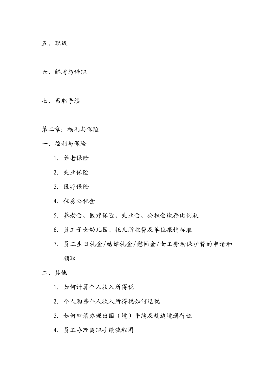 某外资薪资与福利手册_第3页