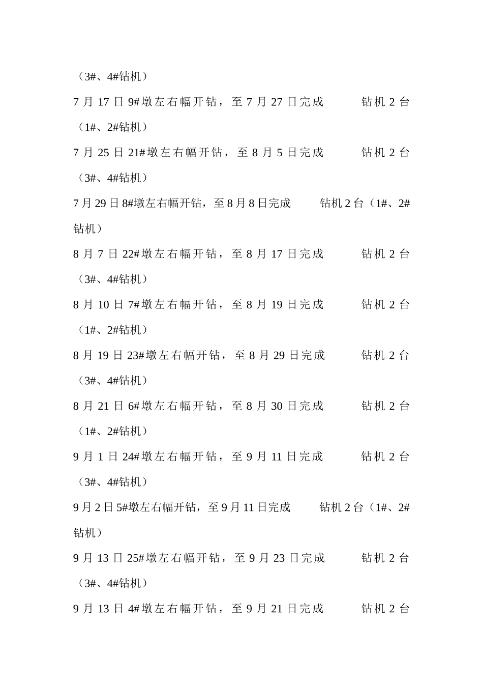 大兴桥施工计划_第2页
