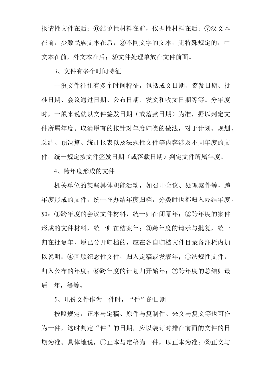 纸质档案整理工作步骤_第2页