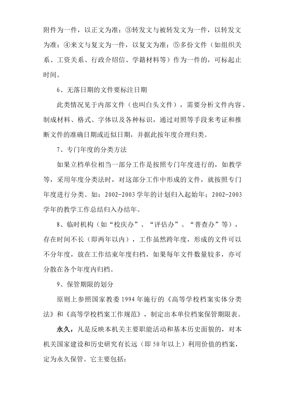 纸质档案整理工作步骤_第3页