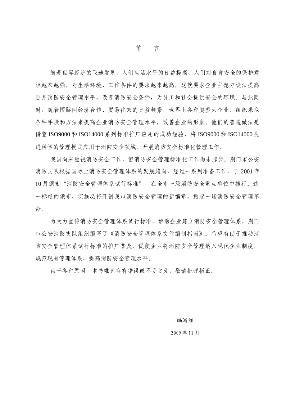 消防安全管理体系文件编制指南_第2页