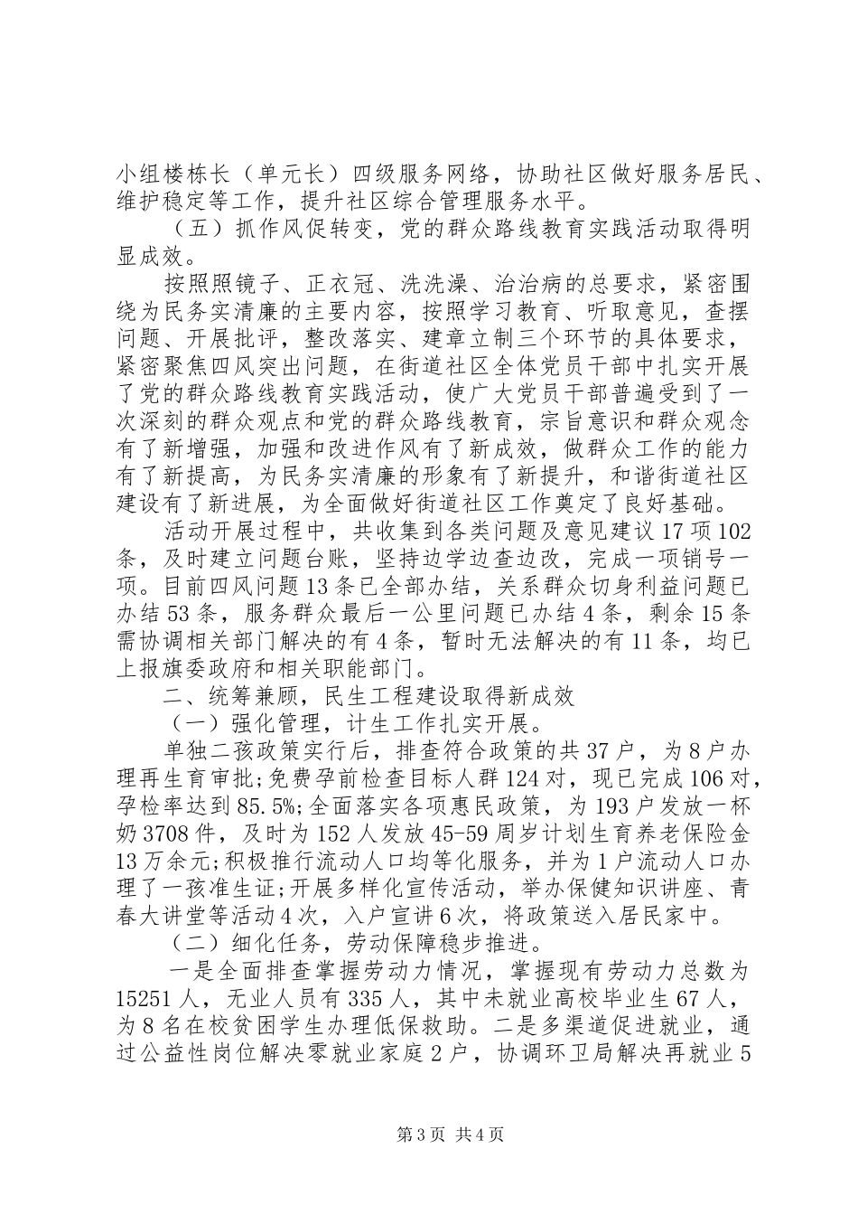 街道办事处年度工作总结和工作计划_第3页