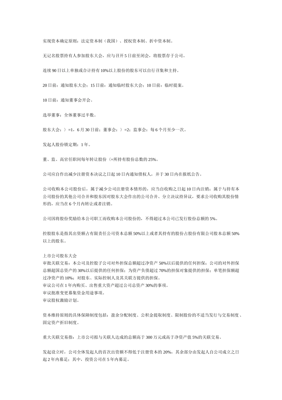 发行与承销要点_第3页