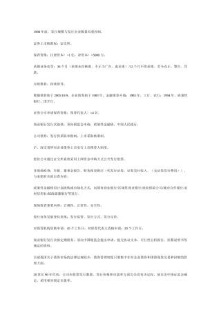 发行与承销要点