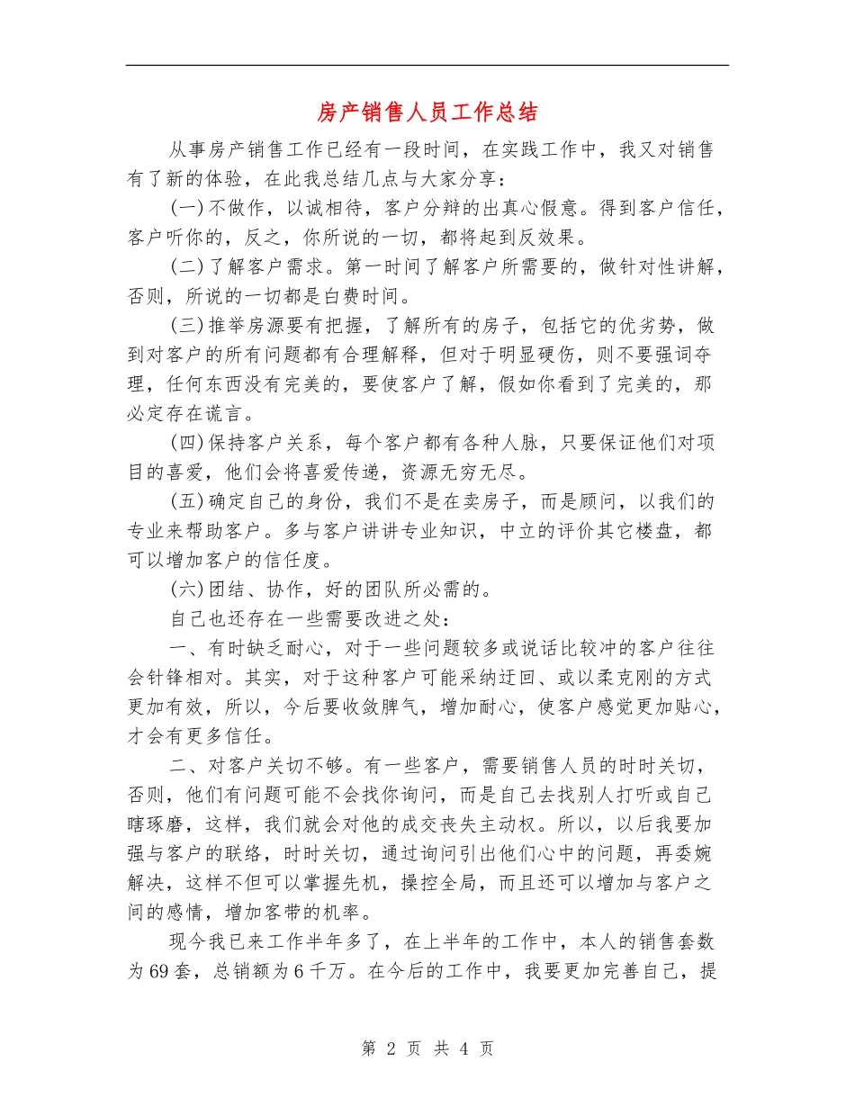 房产销售人员工作总结_第2页