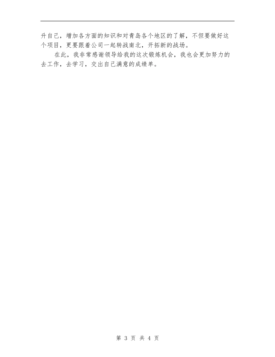 房产销售人员工作总结_第3页