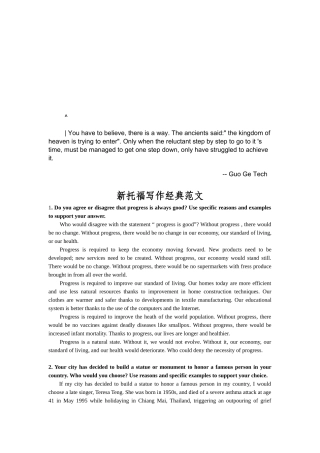 新托福写作经典样本