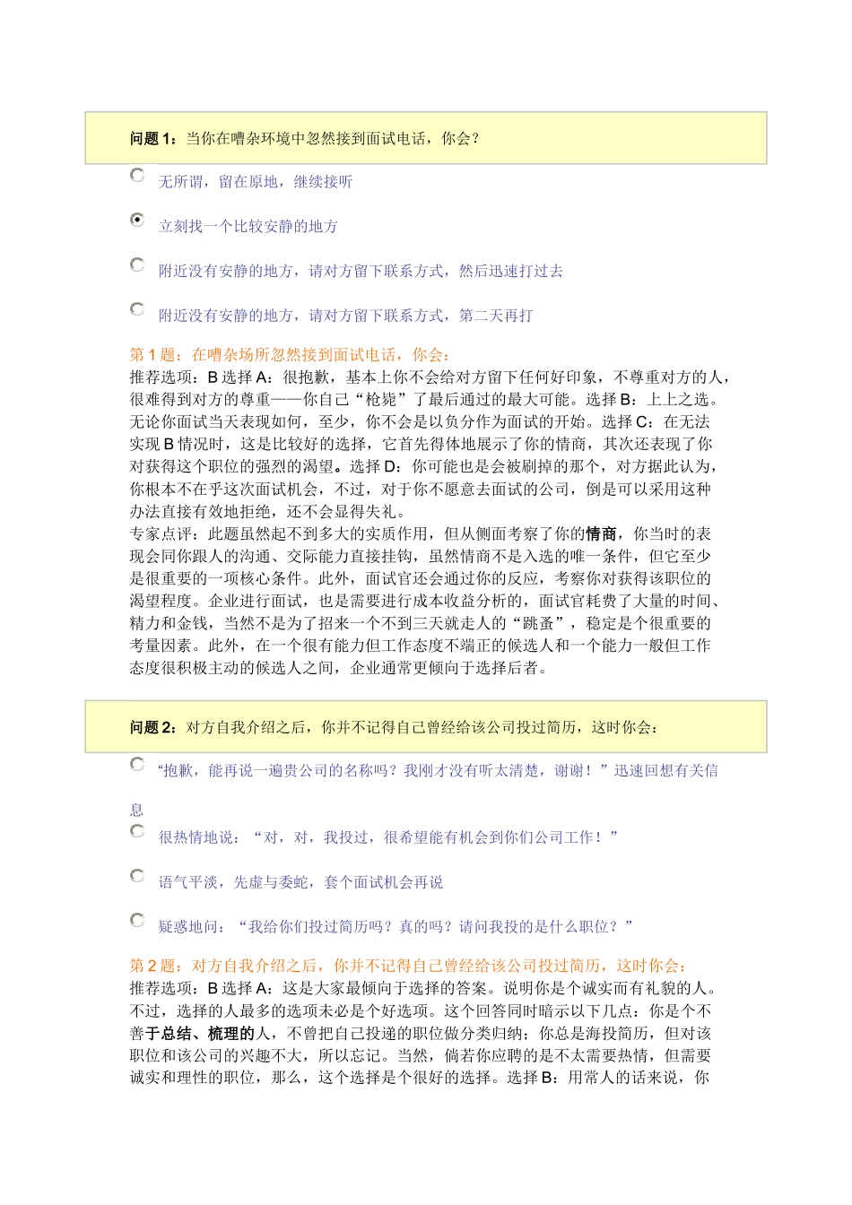 智联招聘面试解析_第1页