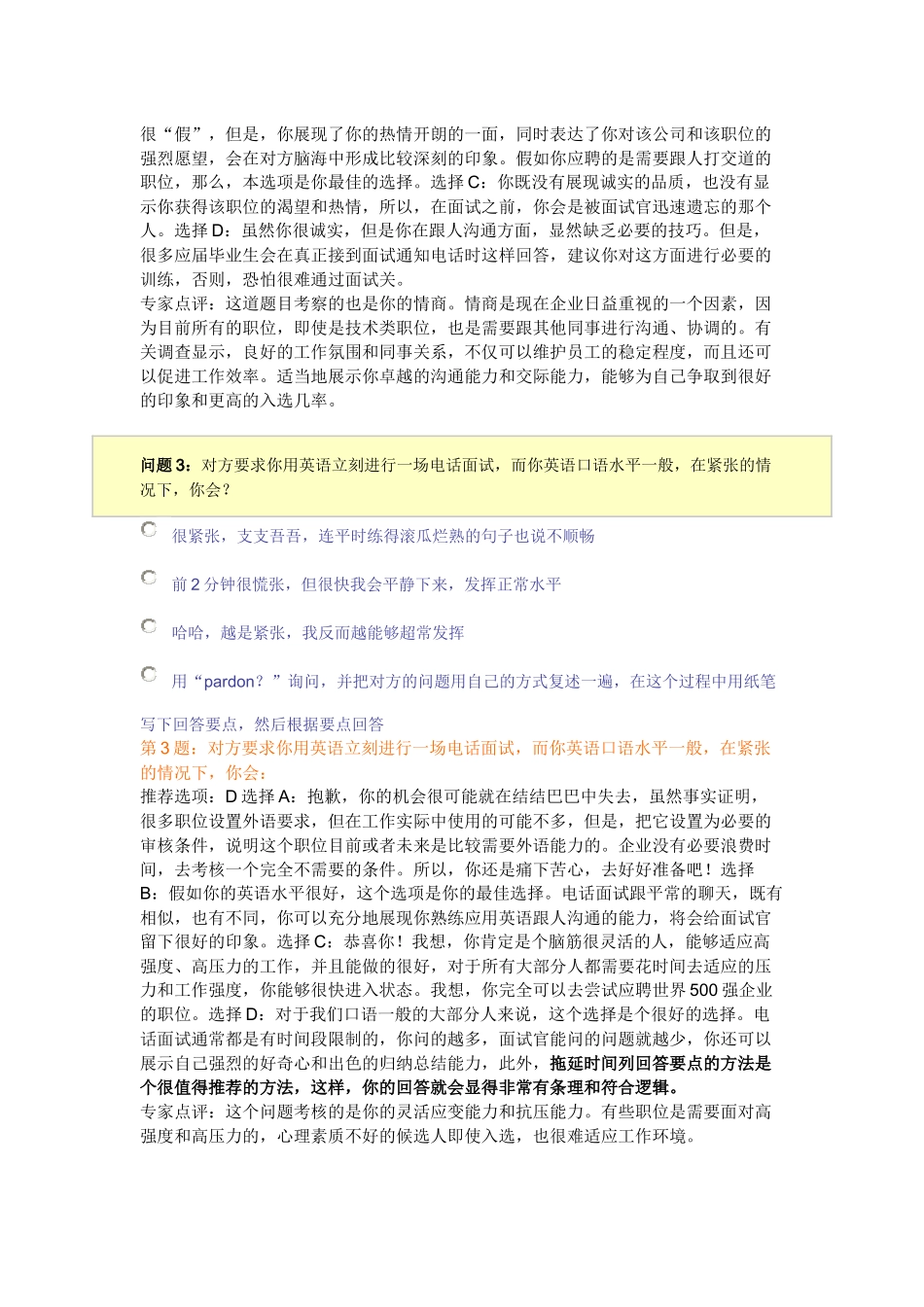 智联招聘面试解析_第2页