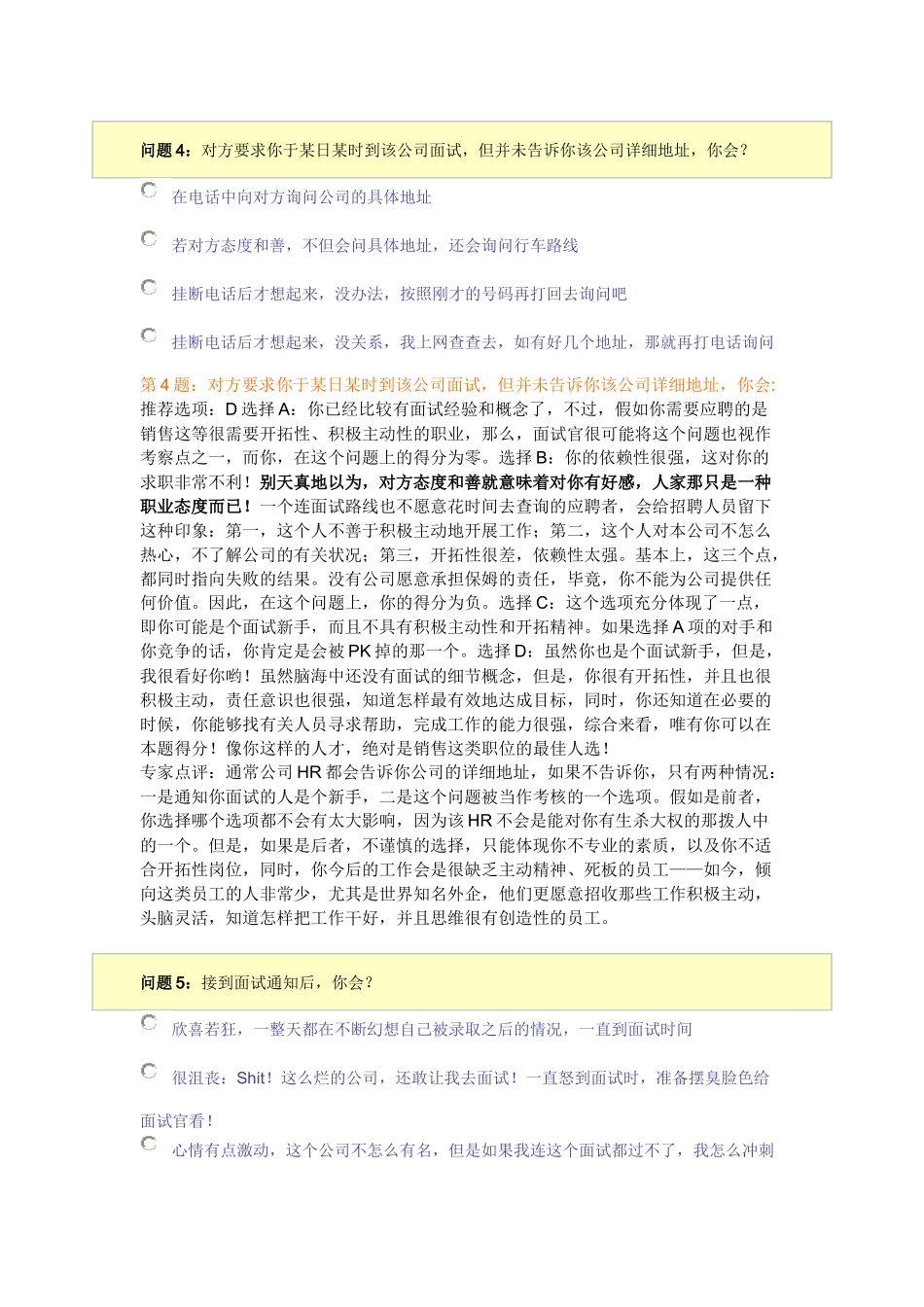 智联招聘面试解析_第3页