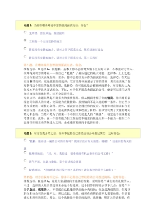 智联招聘面试解析