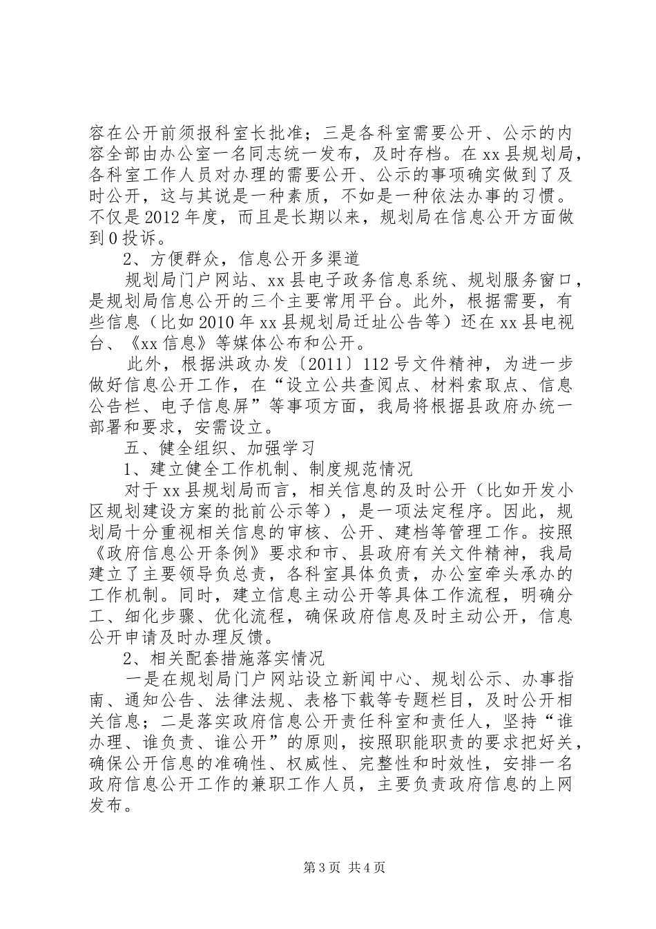 规划局信息公开工作报告_第3页