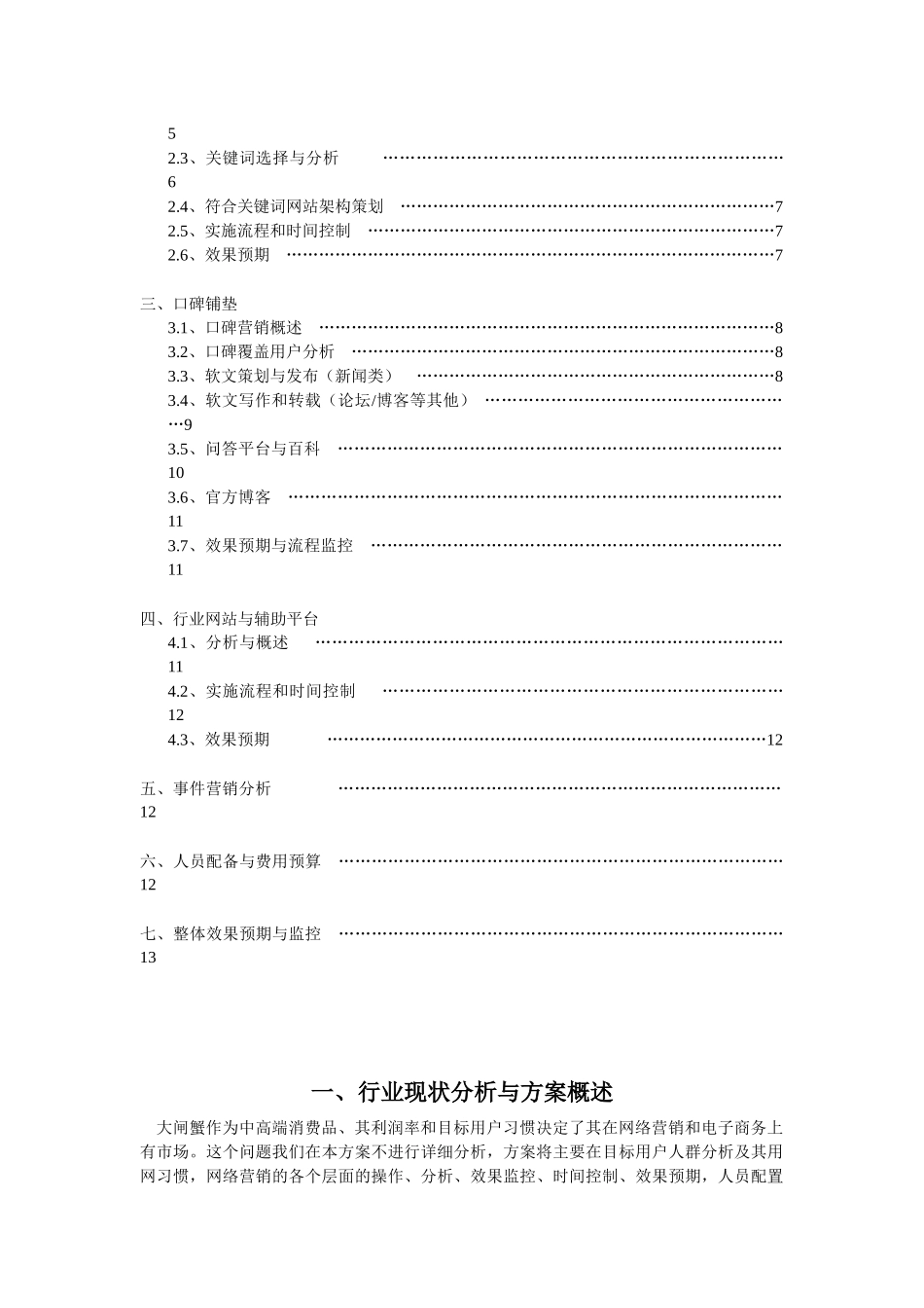 大闸蟹销售推广SEM策略_第2页