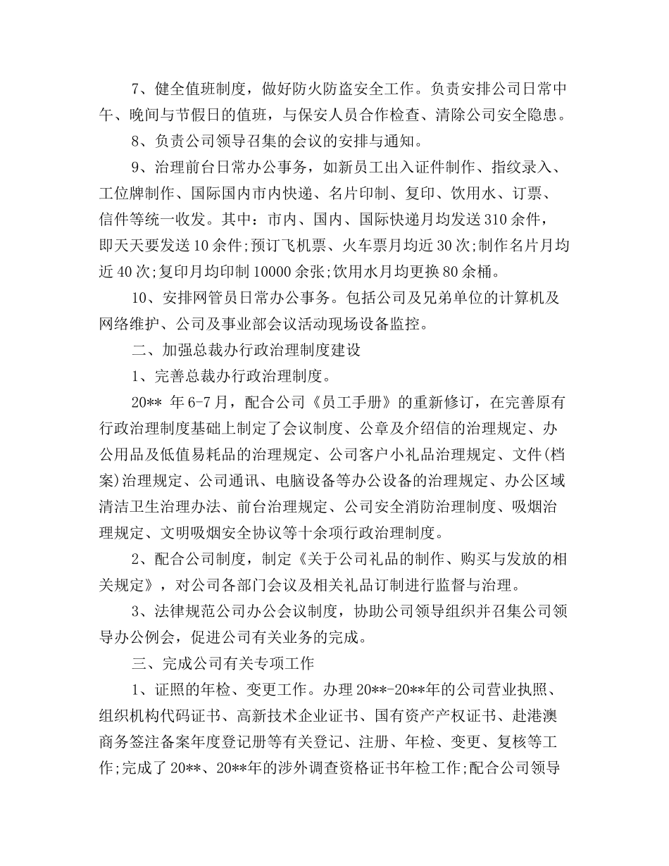 2024办公室副主任个人述职述廉报告_第2页