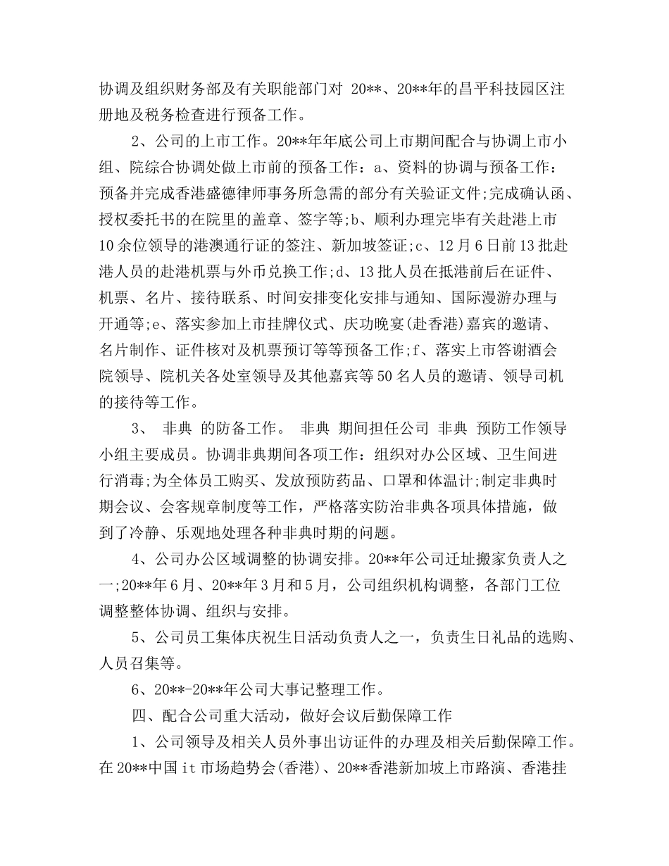 2024办公室副主任个人述职述廉报告_第3页