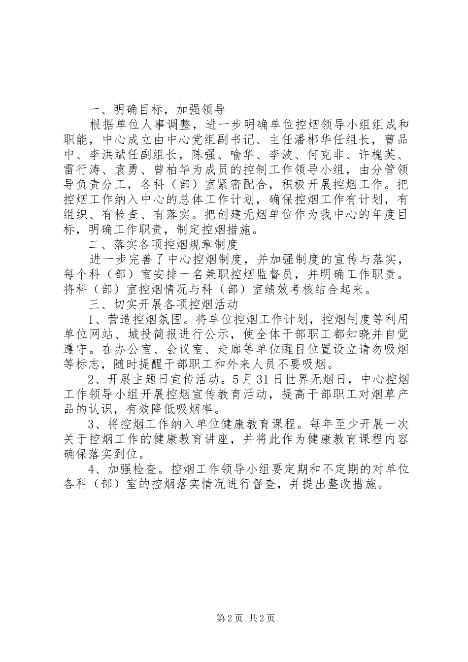 机关单位控烟工作计划_第2页