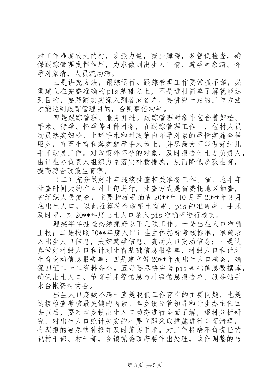 副县长在全县计划生育跟踪管理运行现场会上的讲话_第3页