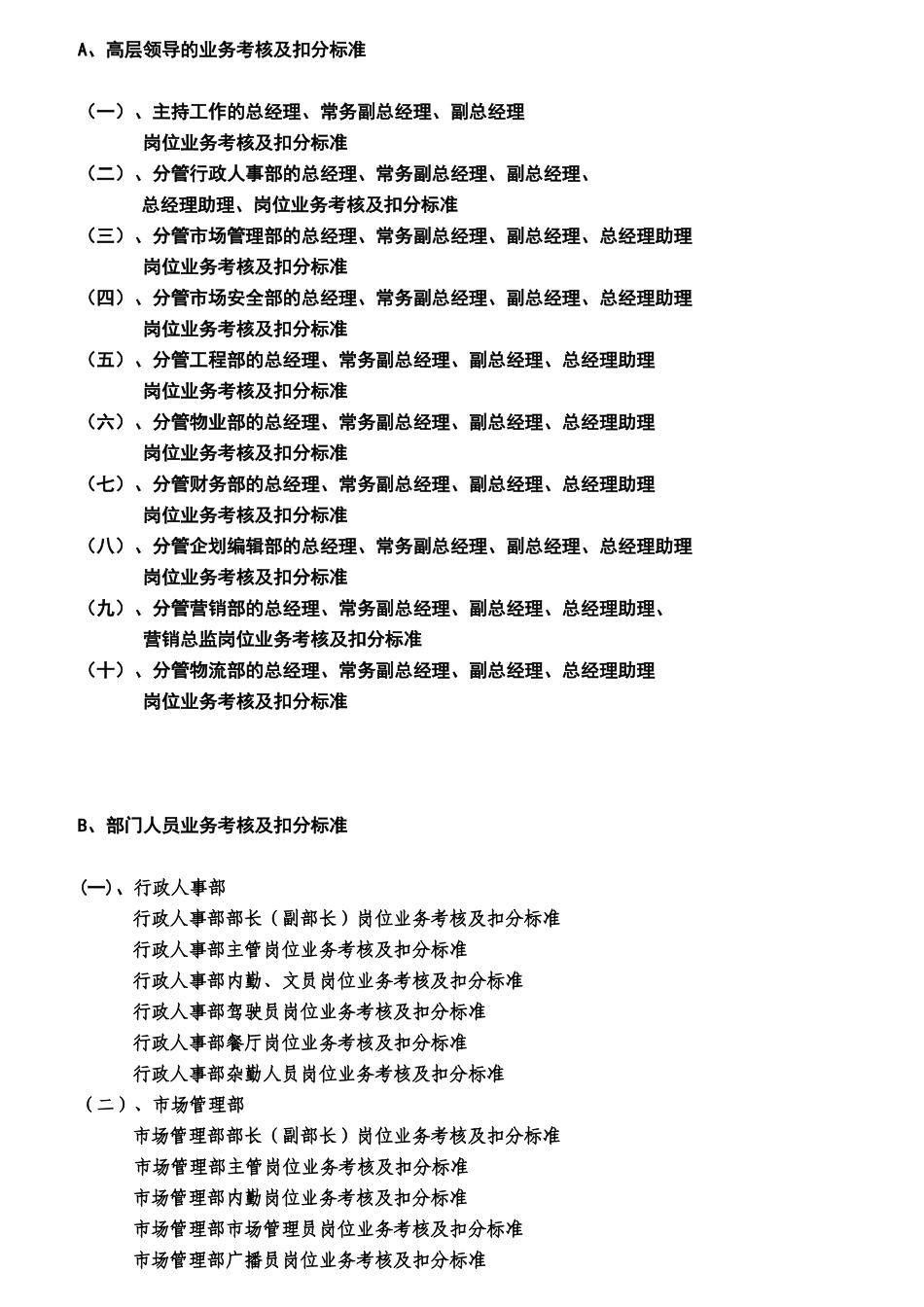 某集团公司绩效考核办法_第2页