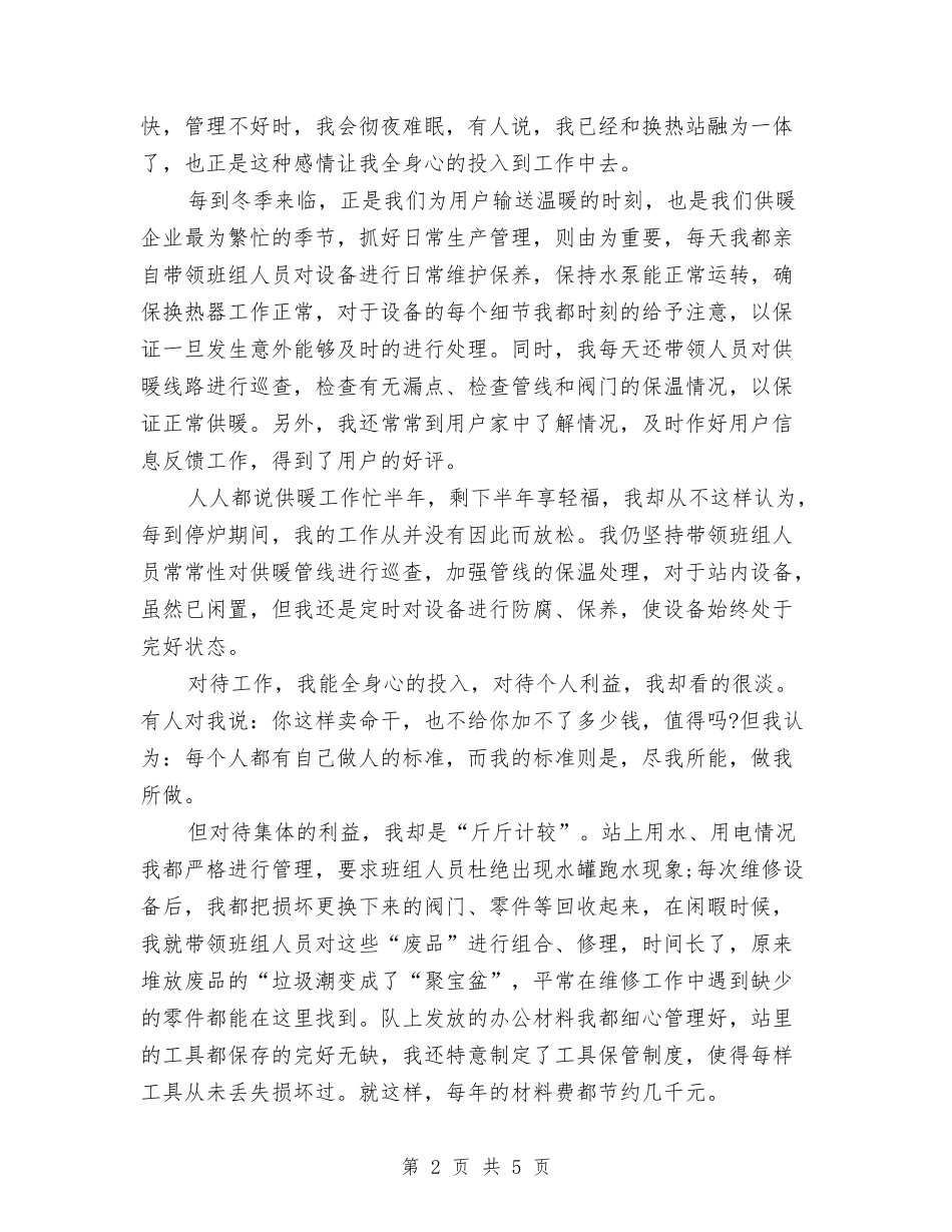 2024年1月职工个人工作总结2与2024年1月职工工作总结汇编_第2页