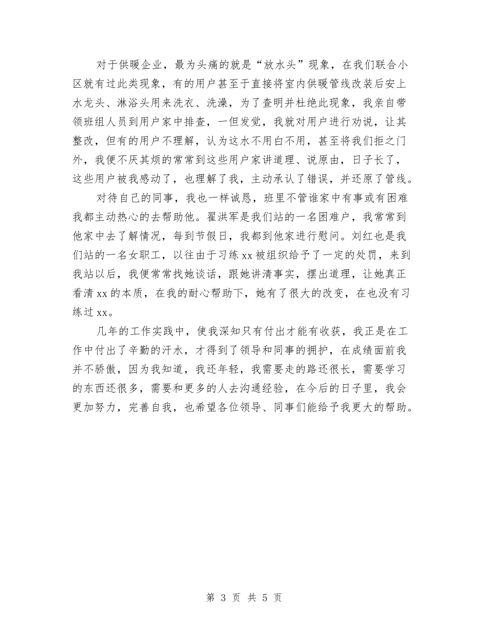 2024年1月职工个人工作总结2与2024年1月职工工作总结汇编_第3页