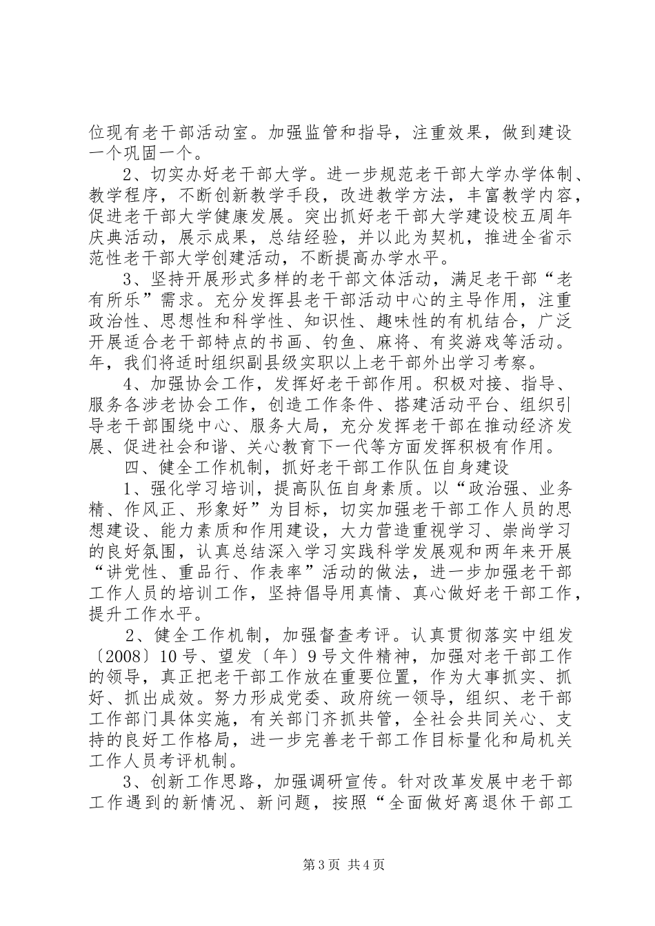 老干局全年老干部工作计划_第3页