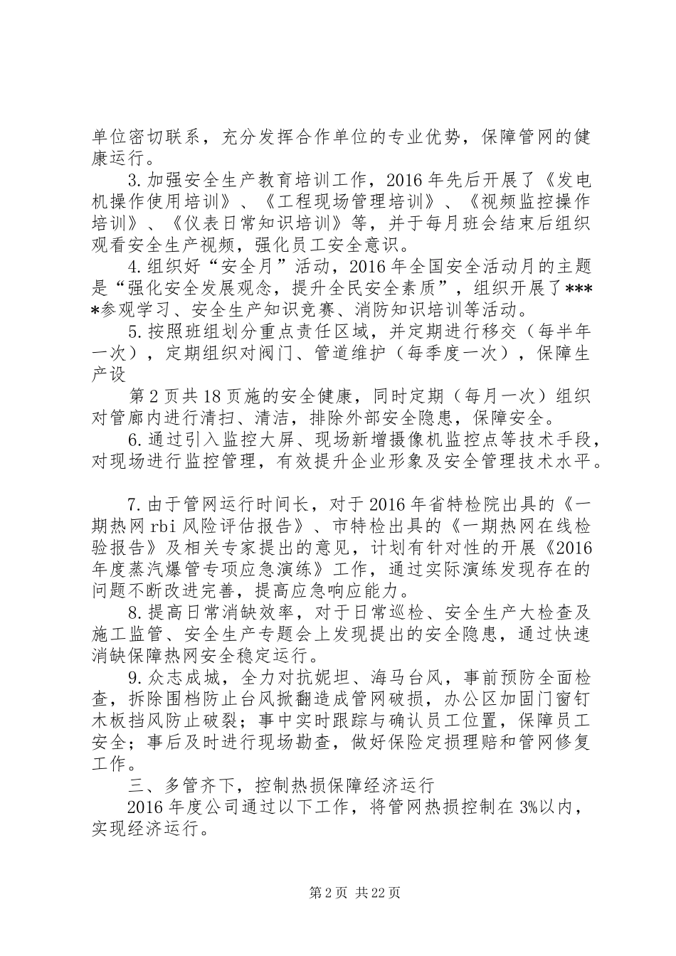 公司年度工作总结与明年工作计划_第2页