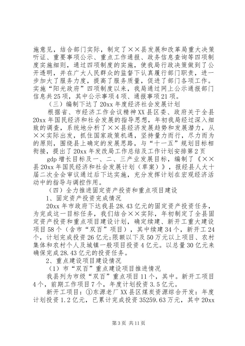 发改局工作总结及工作计划安排_第3页