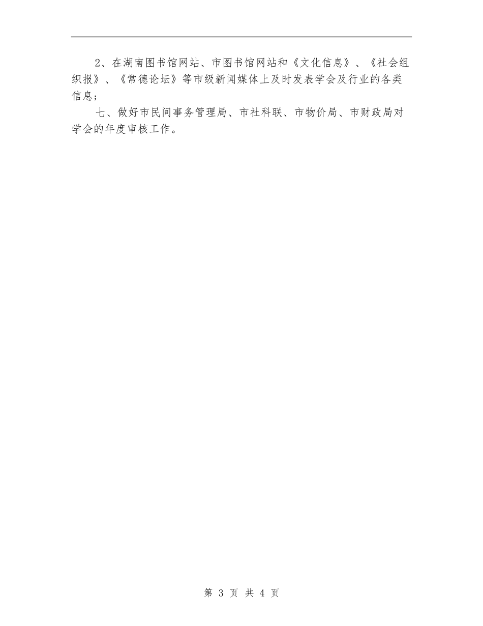 图书室2024工作计划范例_第3页