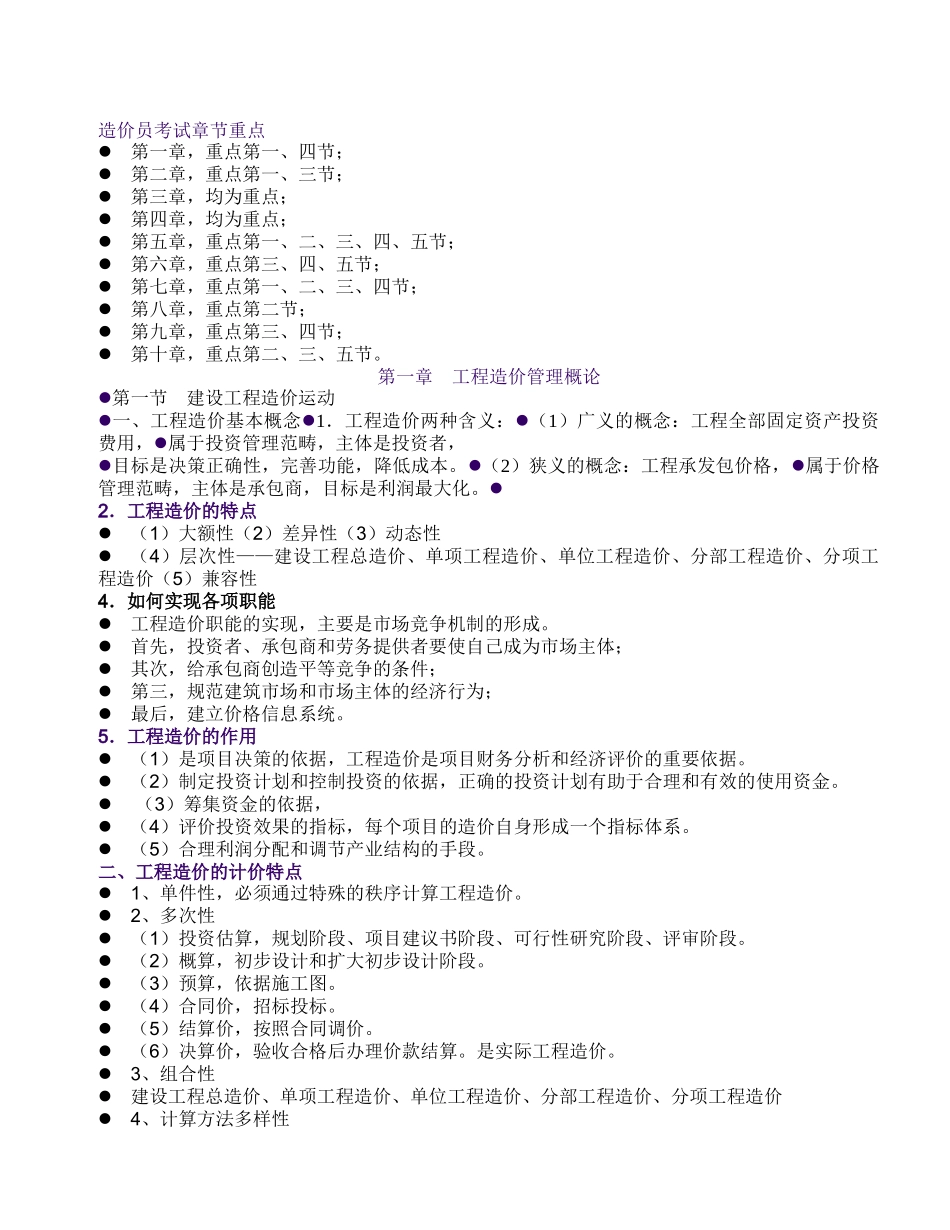 造价员培训资料_第1页