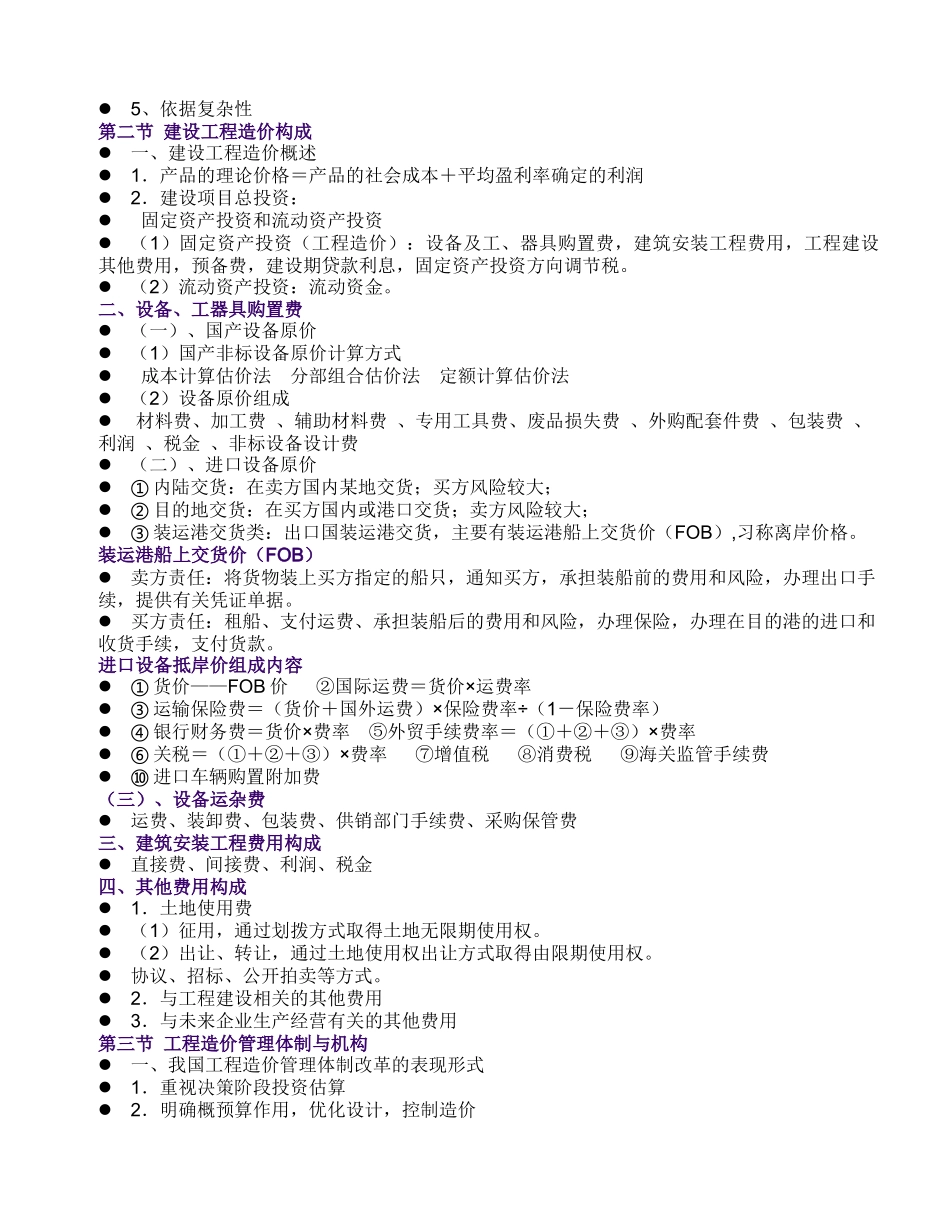 造价员培训资料_第2页