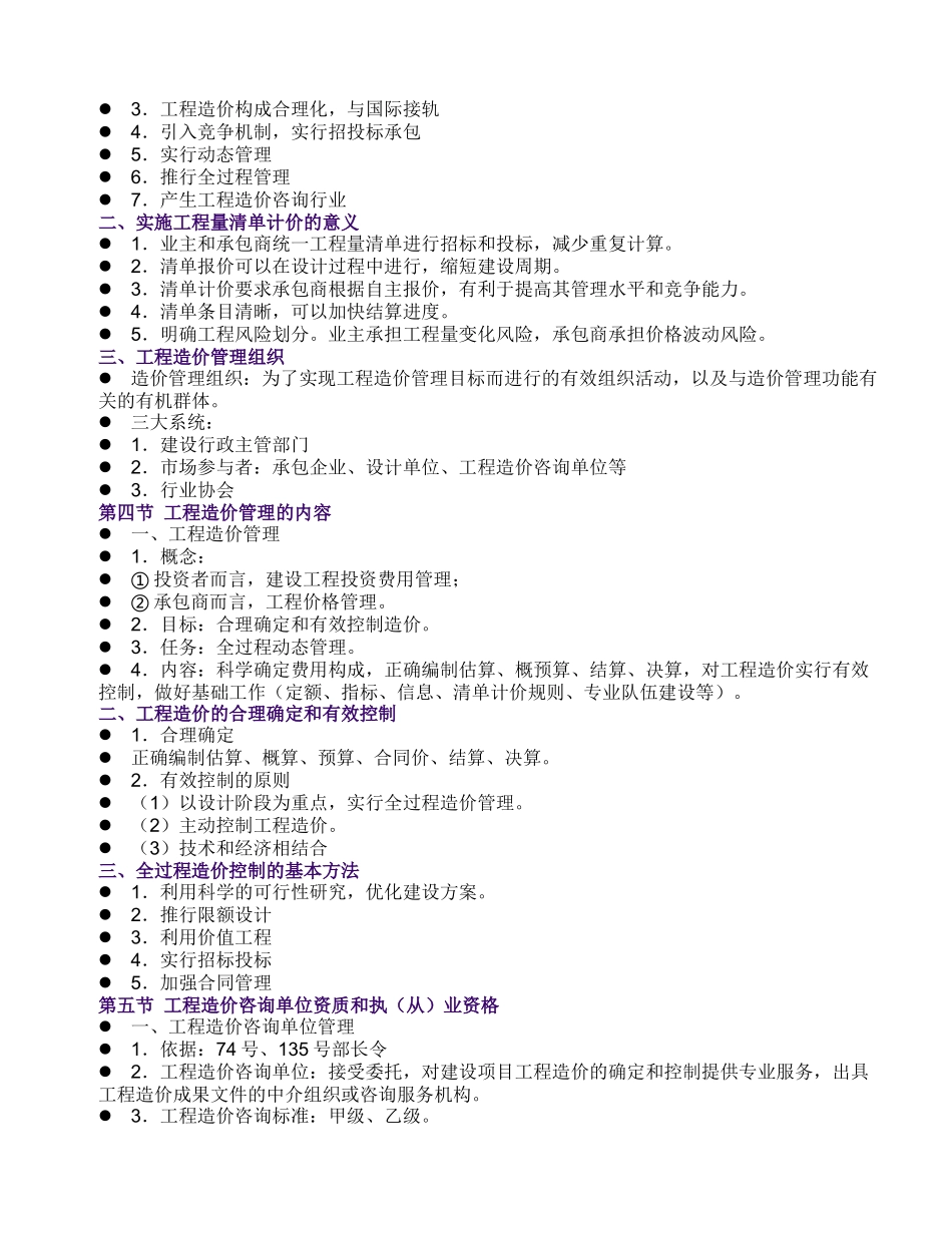 造价员培训资料_第3页