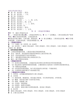 造价员培训资料