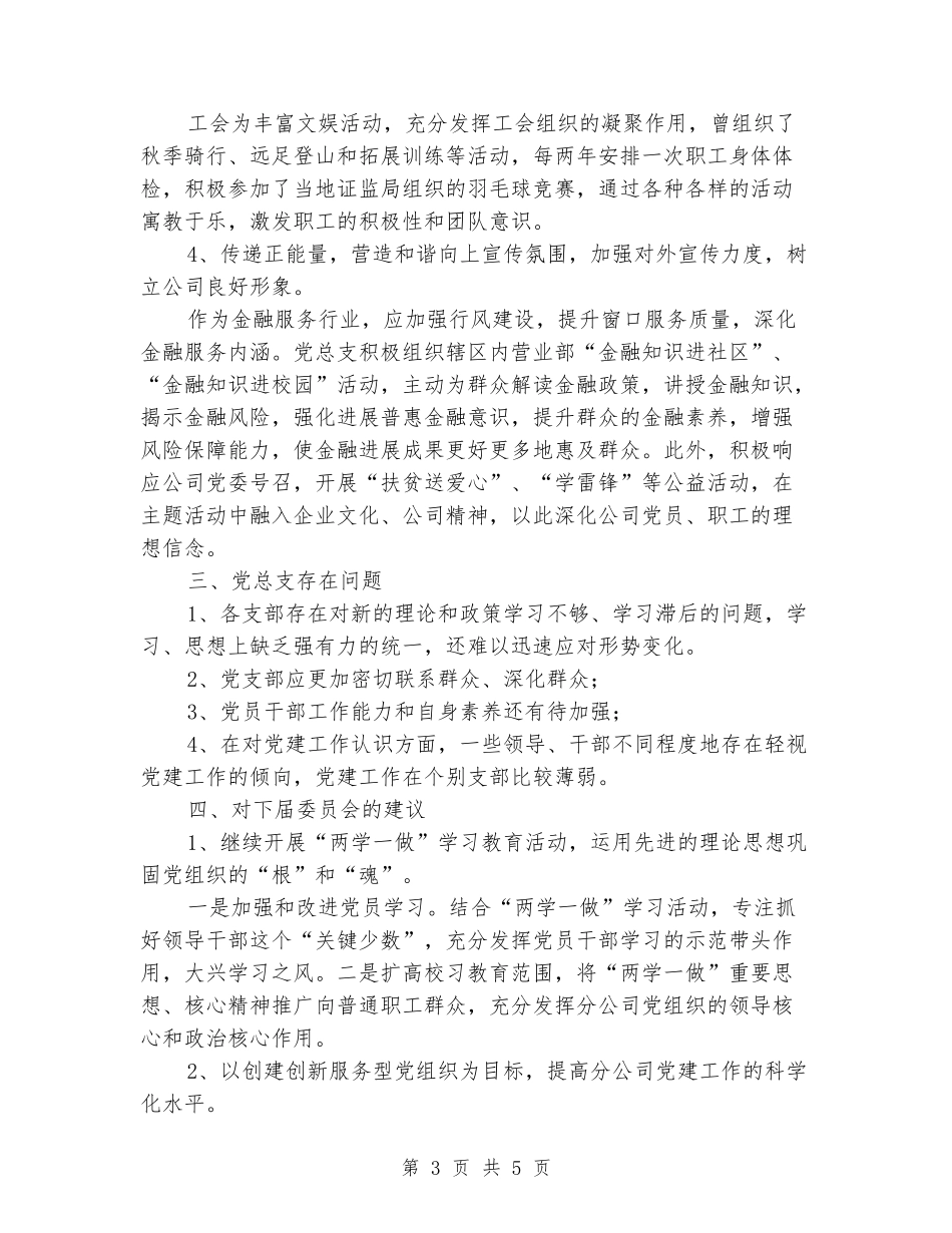 党总支换届选举工作报告_第3页