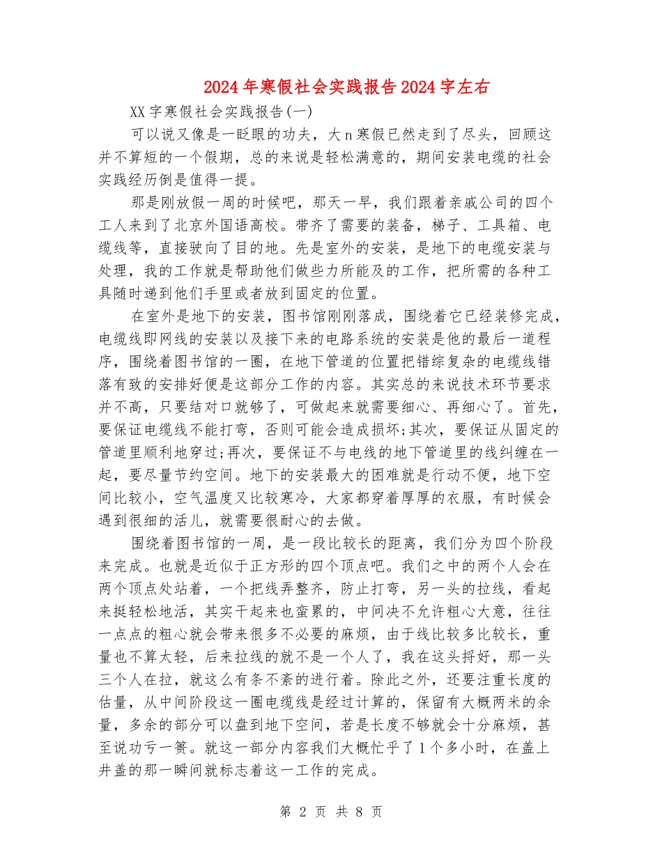 2024年寒假社会实践报告左右_第2页