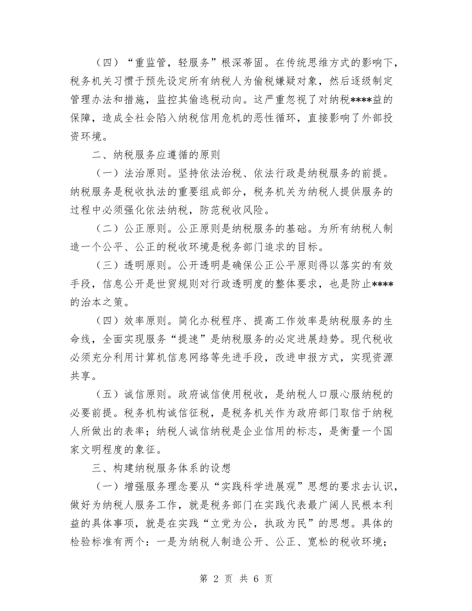 2024年11月基层纳税服务工作总结与2024年11月外贸个人总结范文汇编_第2页