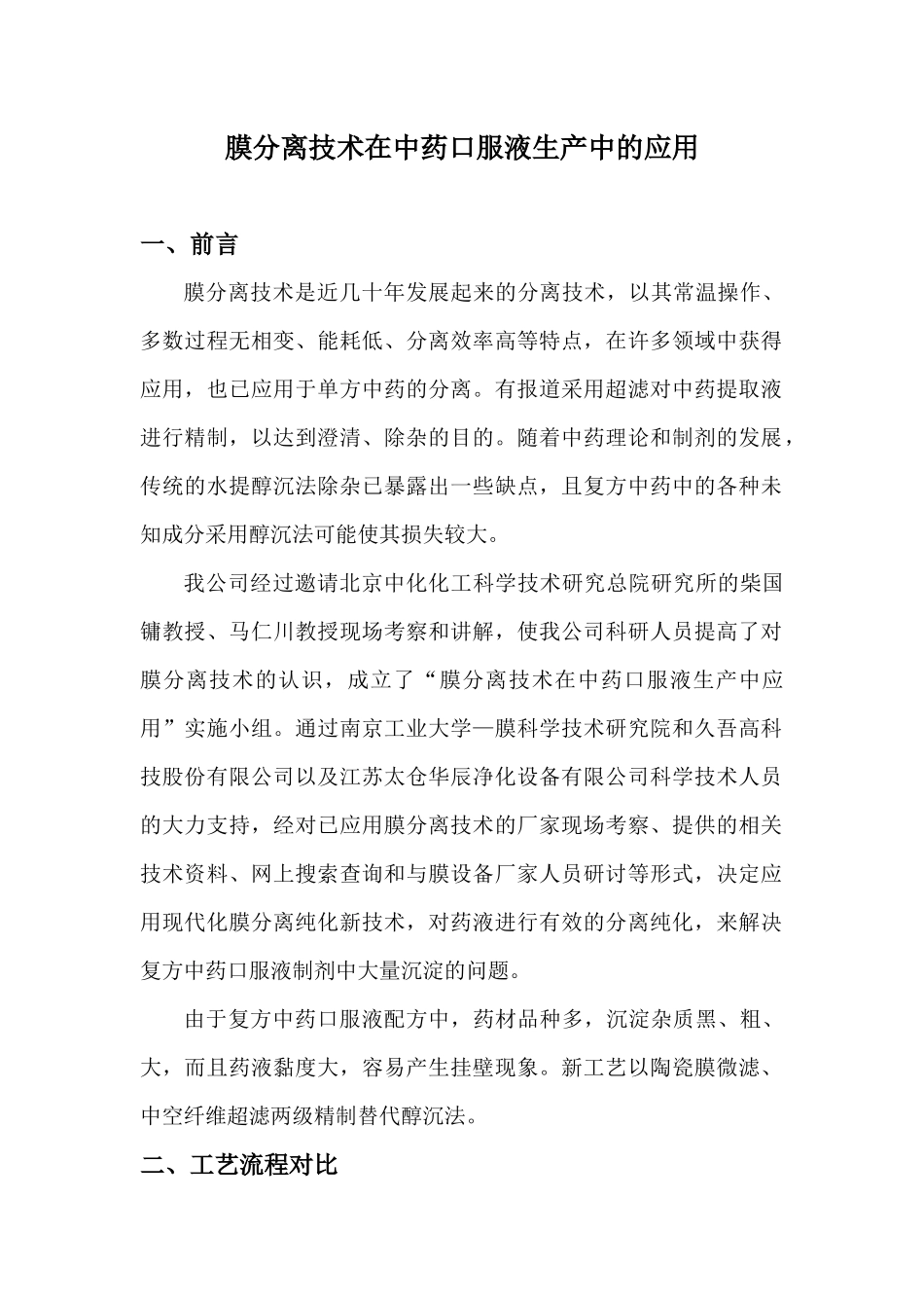 无机陶瓷膜技术处理碱炼洗涤废水_第2页