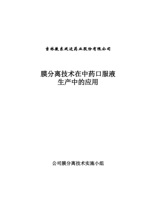 无机陶瓷膜技术处理碱炼洗涤废水