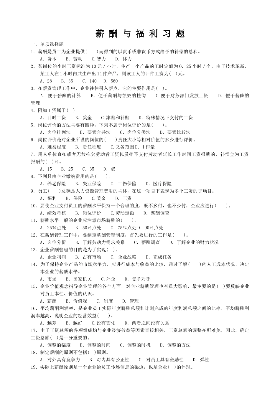 薪酬与福利习题_第1页