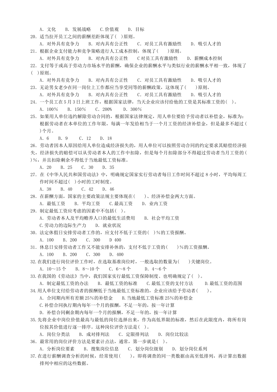 薪酬与福利习题_第2页