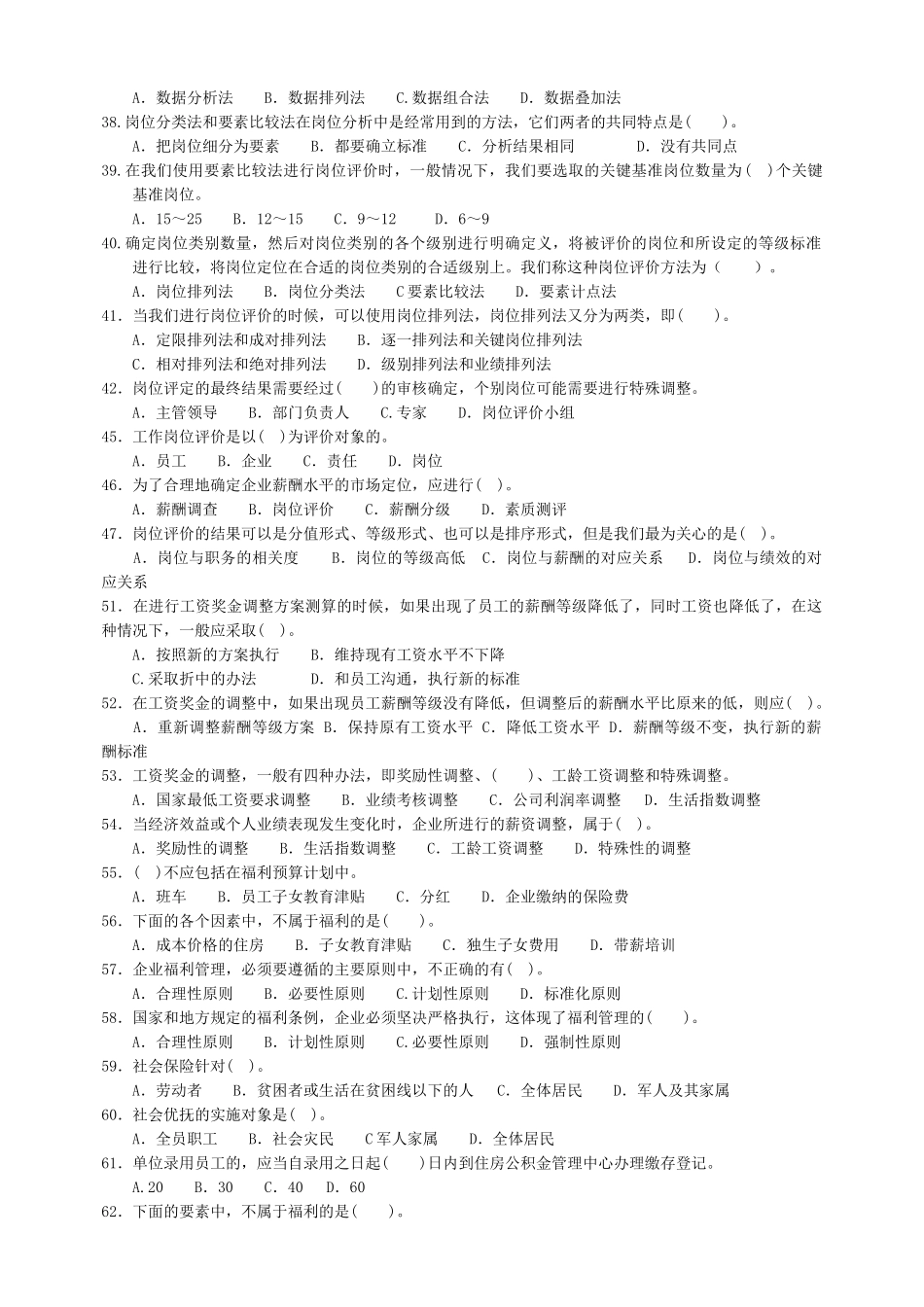 薪酬与福利习题_第3页