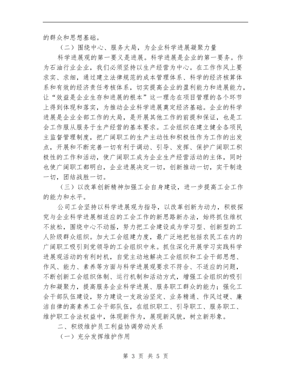 2024石油公司工会工作总结范文_第3页