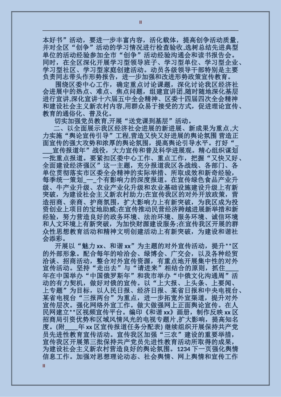 2017年上半年区委宣传部工作总结_第2页