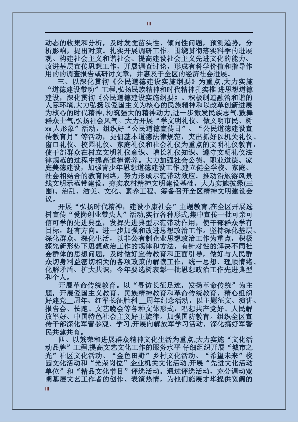 2017年上半年区委宣传部工作总结_第3页