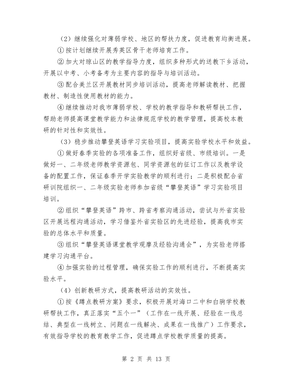 2024-2024学年度中小学、幼儿园第二学期研训工作计划与2024-2024学年度初中美术教师工作总结汇编_第2页