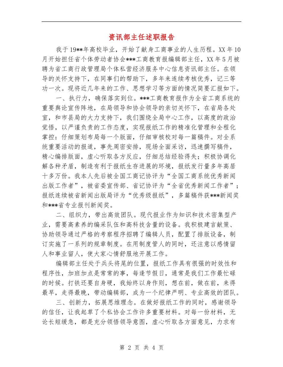 资讯部主任述职报告_第2页